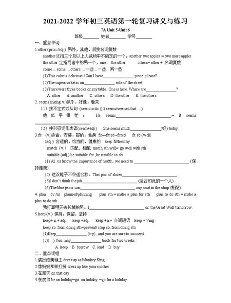 2022年牛津译林版中考英语一轮复习七年级上册units5 6考点讲义与练习 教习网试卷下载