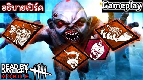 เดอะทวิน อธิบายเปิร์คเกมเพลย์โมริ Dead By Daylight Mobile Netease