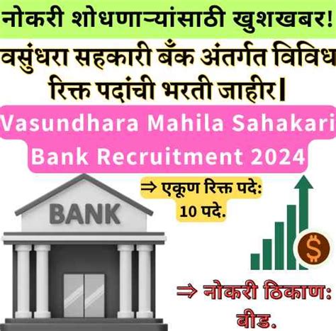 Vasundhara Mahila Sahakari Bank Bharti 2024