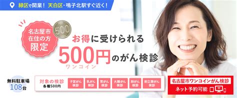 【500円でがん検診】名古屋市のワンコインがん検診なら｜さくら医院2階・健診フロア