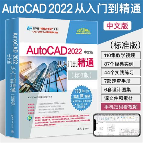 Autocad 2022中文版从入门到精通 2021202020182014cad课本教程书零基础自学画图机械建筑室内设计书籍工程制图