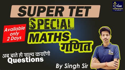 Supertet Class Super Tet Maths Question