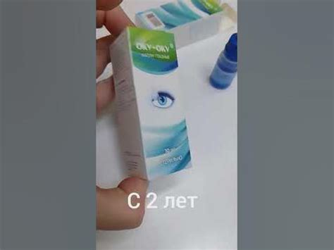 Окуметил=Оку-Оку.Глазные капли. Дискомфорт, покраснение, сухость глаза ...
