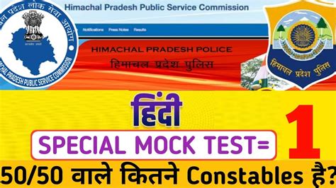 Hp Police Mock Test Hindi Section Hp Police Constable Bharti