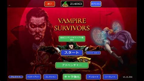 【ヴァンパイアサバイバーズ】アップデート最新情報まとめ【vampiresurvivors】 アルテマ