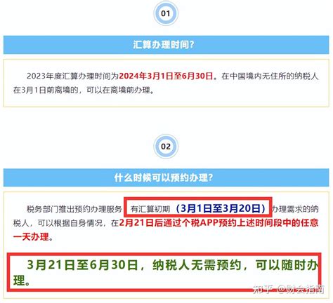 2024个税汇算预约申报，附个税汇算清缴操作指南 知乎