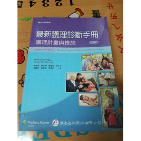 最新護理診斷手冊：護理計畫與措施2版 蝦皮購物