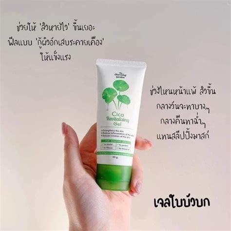 เจลกู้ผิว Cica Gel เจลกู้ผิวใบบัวบก 50 G The Charming Garden ของแท้