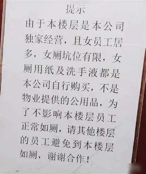 自己公司规定禁止员工串层上厕所 大家吵翻了 ！坑位楼层办公楼新浪新闻