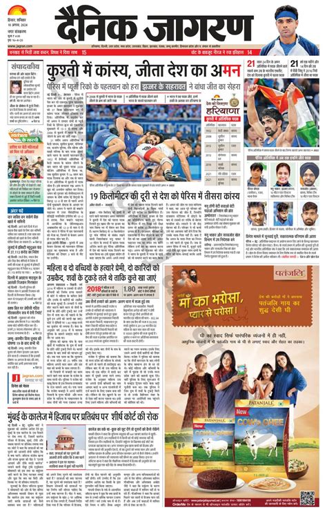 Dainik Jagran Hisar Newspaper Get Your Digital Subscription