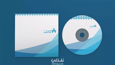 تصميم هوية بصريه متكاملة لجمعية خيرية نفذلي