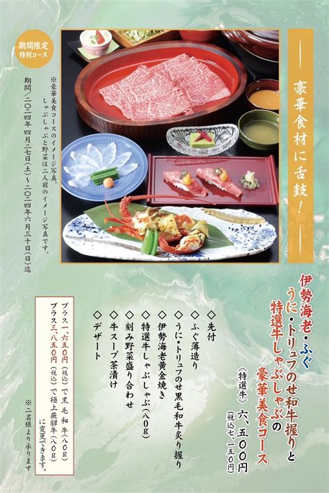 2024年4月27日～6月30日までの期間限定コース 【公式】月亭 町田店 町田駅徒歩2分の個室のある和食店