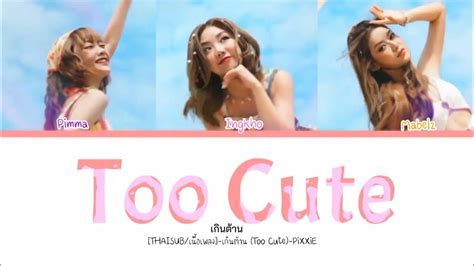 [thaisub เนื้อเพลง] เกินต้าน Too Cute Pixxie Youtube