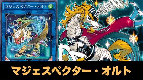 Legendary Card Majespecter Unicorn Kirin DECK Majespecter Orthrus