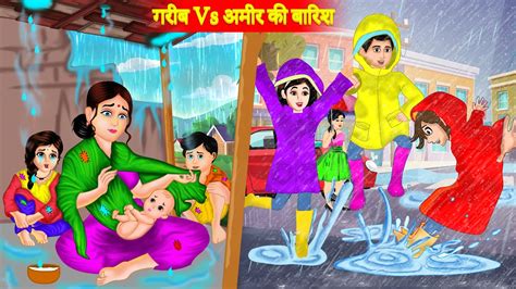 गरीब Vs अमीर की बारिश Cartoon Hindi Kahaniya Garib Ki Kahani हिंदी