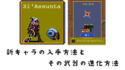 Vampire Survivors 新キャラZi Assuntaの入手方法と武器進化 概要欄に説明あり YouTube