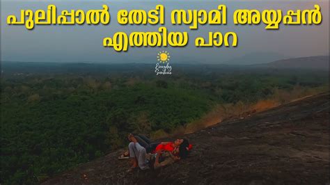 Ayyappanmudi Hidden Tourist Places In Ernakulam One Day Adventure