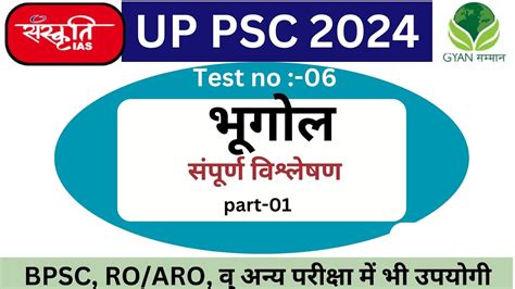 Uppcs Prelims Sanskriti Ias Test Series Uppsc Roaro Youtube