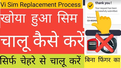 Vi Sim Replacement Process खय हआ सम कस चल कर Smart Connect App