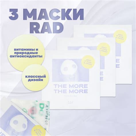 RAD, Набор из 3 масок, feed me sheet mask - купить с доставкой по ...