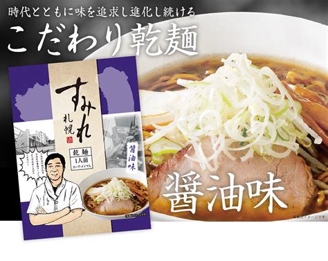 札幌 すみれ ラーメン（乾麺スープ・メンマ付）＜醤油味1箱10袋入り＞ 北海道・美瑛のアスパラと北海道ラーメンなら札幌すみれの味噌