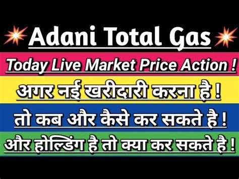 Adani Total Gas Latest News Adani News Adani Gas Adani Gas Share