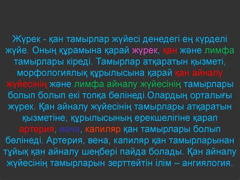 Жүрек- қан тамырлар жүйесі - презентация онлайн