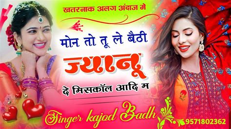 मोन तो तू ले बेठी ज्यान दे मिसकाल आदि म खतरनाक सोंग Singer Rampal Baskho Kajod Bhad Youtube