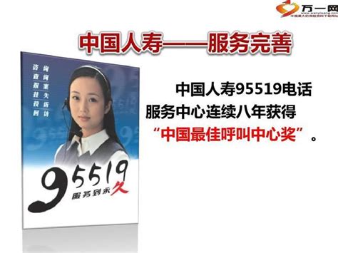 中国人寿保险公司电话：95519，24小时全天候服务 普普保