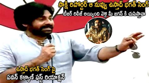 Pawan Kalyan First Reaction On Ustaad Bhagat Singh Glimpse Sreeleela