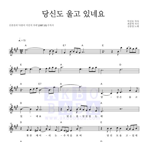 김종찬 당신도 울고 있네요 악보