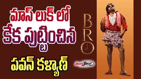 My Dear Markandeya Lyrical Video Song Bro Telugu Movie Pawan Kalyan