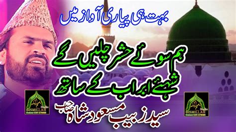 Hum Suay Hashar Chalain Ga Shah E Abrar K Sath By Syed Zabeeb Masood