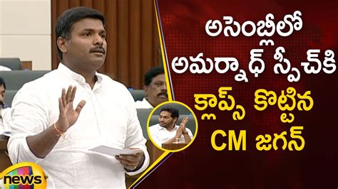 Cm Ys Jagan Claps For It Minister Gudivada Amarnath S Speech In Ap