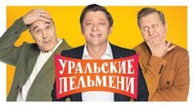 Уральские пельмени (26 мая 2025) (26.5.2025) - последний выпуск ...