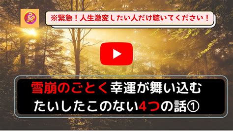 斎藤一人 開運 ついてる 言霊【斎藤一人】※「ひとりさんの人生最大の悩み！①」「信じられない人は信じなくていいです！」「よかったね！」「全ての良きことが雪崩のごとく起きます