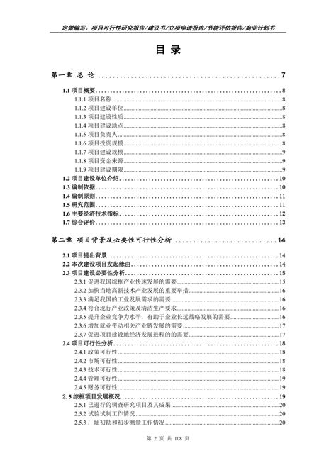 综框项目可行性研究报告写作范本