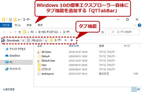 こんな機能がほしかった、windows 10のエクスプローラーにタブ切り替え機能を追加する【tablacus Explorer】：知っトク