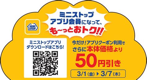 3／2（土）はミニストップの日‼ ミニストップ大感謝祭‼第3弾 ミニストップの日にちなみ、32％増量、32円引き グルメプレス