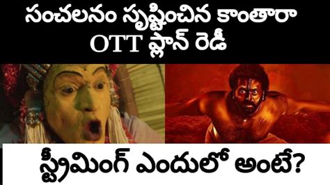 Kanthara Movie OTT Release Date Fixed - YouTube