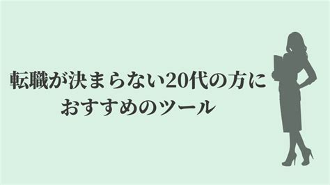 転職先がなかなか決まらない20代に伝えたい3つのこと Kenmori 転職