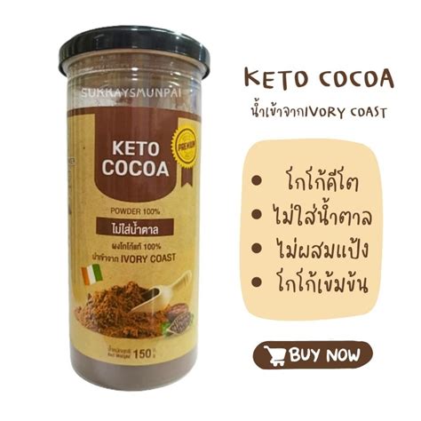 Keto Dark Cocoa Powder ผงโกโกเขมขนแท นำเขาจากแอฟรกา ขนาด150 กรม