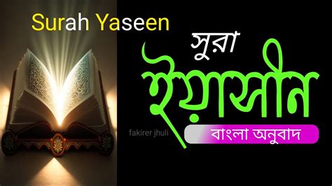 Surah Yasin Yaseen Full With Arabic Ep By Qari Abdul Wahab Chang