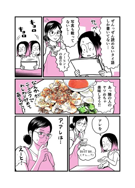 ★タイの漫画★小林眞理子☆単行本発売中 On Twitter タイのひとびとシリーズ 〜ローカル食堂不機嫌お姉さん編〜 下に続きます