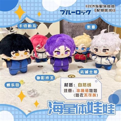 BLUE LOCK Plush Cotton Doll 10cm Cute Seishiro Nagi Hyoma Chigiri