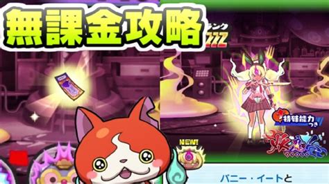 ぷにぷに 妖魔人イベント無課金攻略するならよこどりとバニーイートはあえて狙わない選択も！ 妖怪ウォッチぷにぷに レイ太 │ アプリゲーム