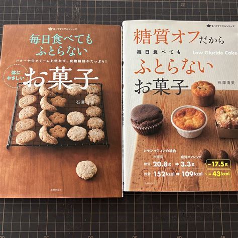 毎日食べてもふとらない体にやさしいお菓子 バターや生クリームを使わず、食物 メルカリ