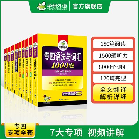 华研外语专四2024全套专项训练书英语专业四级语法与词汇1000题阅读理解听力完形填空写作范文单词TEM4历年真题试卷预测模拟题 虎窝淘