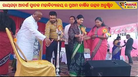 First Annual Celebration Of Rayagada Model Graduate College Rayagada