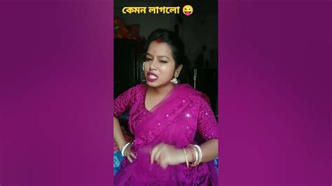 ফুল ফানি ভিডিও 🤣🤣😜shorts Viral Trending Funny Comedy